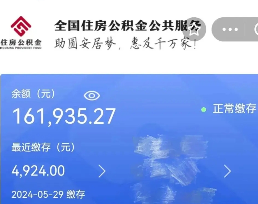 广元市的住房公积金怎么取出来（市直公积金提取）